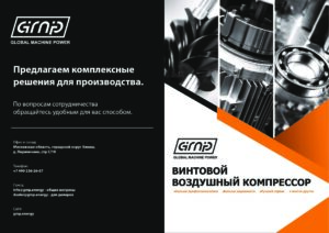 Каталог компрессоров GMP