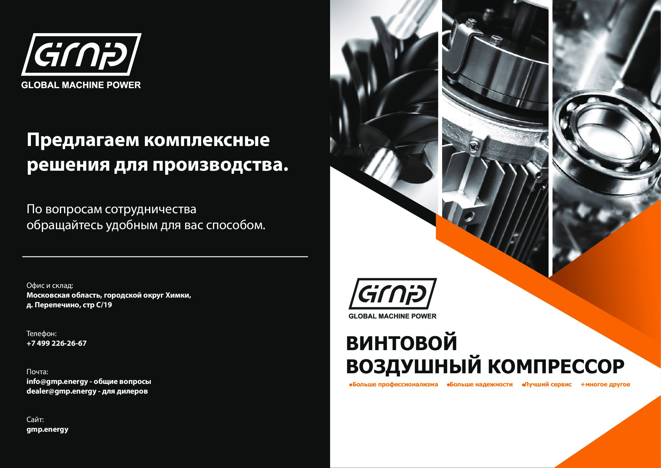 Каталог компрессоров GMP 2026